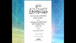 دشمنی آشکار مولف صحیح بخاری امیرالمومنین علیه السلام