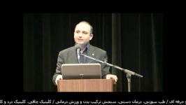 سخنرانی دکترکوشکی درهمایش سلامت زندگی سلامت معنوی2