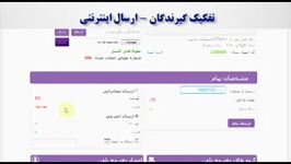 تفکیک گیرندگان اینترنتی  مخابراتی در شبکه پیام