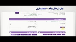 فعال سازی + ارسال مخابراتی اینترنتی در شبکه پیام