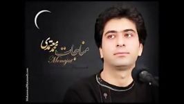 قطعه «مناجات 94» محمد معتمدی