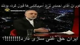 به رسمیت شناختن غنی سازی در دوران آقای احمدی نژاد؟