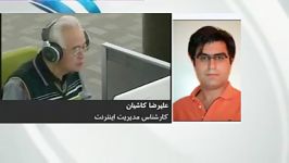 Alireza Kashan BBC Persian Interview