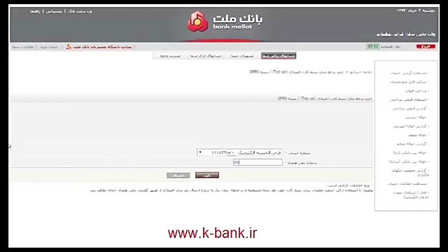 آموزش دریافت شارژ بر خط در بانکداری اینترنتی