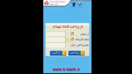 آموزش بازپرداخت تسهیلات در همراه بانک ملت