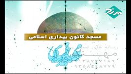 همایش تجلیل فعالان کانون های فرهنگی هنری مساجد