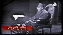 استاد ابوالعینین شعیشع، الرحمن، سال 1967 تلاوت کامل