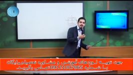 حل تکنیکی تست های فیزیک کنکور مهندس امیر مسعودی 10