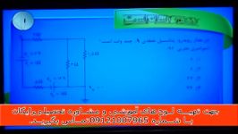 حل تکنیکی تست های فیزیک کنکور مهندس امیر مسعودی 6