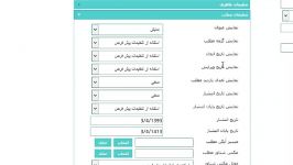 مطالب تنظیمات مطلب