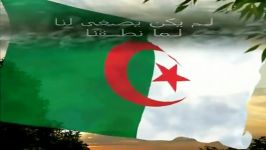 سرود ملی الجزایر algeria