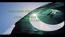 سرود ملی زیبای پاکستان pakistan