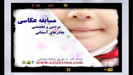 نخستین دوره جشنواره عکاسی تخصصی مردمی چادرهای آسمانی