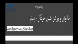 آموزش روشن خاموش شدن کامپیوتر بصورت اتوماتیک