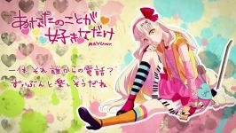 Vocaloid MAYU  I just like you