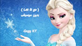 آهنـــگ Let It Go الســـا بـــدون مـــوســـیــــقی