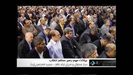 دیدارمسئولان ومدیران ارشد نظام مقام معظم رهبری