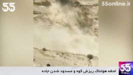 لحظه هولناک ریزش کوه مسدود شدن یک جاده در ایران