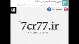 تبدیل وبلاگ CR7 به وبسایت CR7