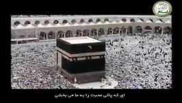 نشید زیبای عشق الحواسرمضان شب قدر+زیرنویس فارسی