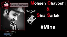 آهنگ جدید محسن چاوشی سینا سرلک بنام مینا