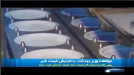 مهر تایید وزارت بهداشت بر افزایش قیمت شیر