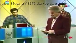 عادل فردوسی پور در ۱۹ سالگی زنده یاد منوچهر نوذری