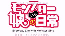 تیتراژ انیمه monster musume 2015