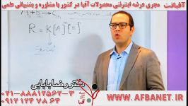 آفبانت استاتید شیمی استاد بابایی مصلایی AFBANET.IR