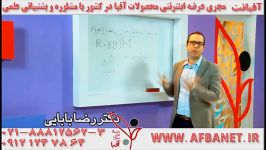 آفبانت استاتید شیمی استاد بابایی مصلایی AFBANET.IR