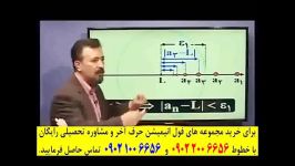 ریاضی کنکور استاد منتظری حرف آخر همگرایی دنباله