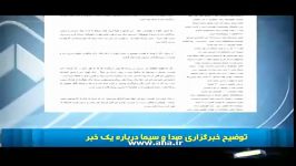 پاسخ صدا سیما به اظهارات عراقچی