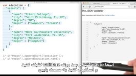 27. جی.سان JSON در جاوا اسکریپت جلسه دهم اعتبارسنجی