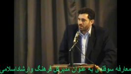 سوقندی سخنرانی درمراسم معارفه1384 2