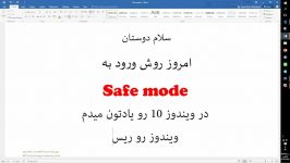 ورود به حالت safe mode در ویندوز 10