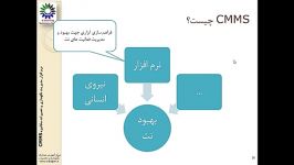 نرم افزار نگهداری تعمیراتCMMS