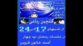 ازدلربایان باخدا1033گلچین رباعی استادنبوی.ازشب17الی24