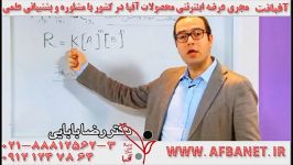 آفبانت استاتید شیمی استاد بابایی مصلایی AFBATV.IR