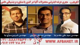 آفبانت تیم ریاضی آفبا بینظیر AFBATV.IR 02188812563