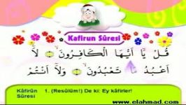 آموزش قرائت حفظ قرآن برای کودکان کافرون