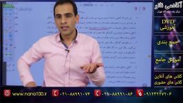 آموزش حرفه ای شیمی سوم استاد مشمولی فصل2 قسمت2