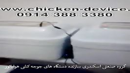 دستگاه جوجه کشی خانگی هواباتور