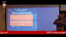 فناوری های همگرا NBIC