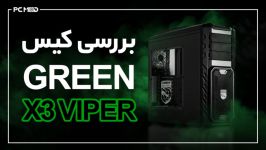 بررسی کیس گیمینگ گرین وایپر Green X3+ Viper