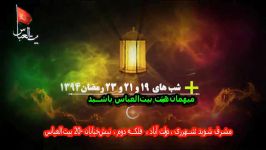 عزاداری شب23ماه رمضان حاج رضاآفتاب لقا94418بیت العباس