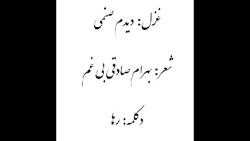 شعر دیدم صنمی