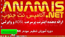 آموزش تنظیم مودم ADSL