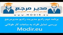 برنامه 2 رادیو مدیریت مدیر مرجع کارشناسی ارشد دکتری