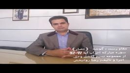 نسیم گلشن وحی مقام رست گوشه حصار