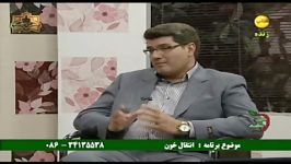 خون اهدا خون دکتر انوشیروانیسیب سلامت 8 مردادماه94